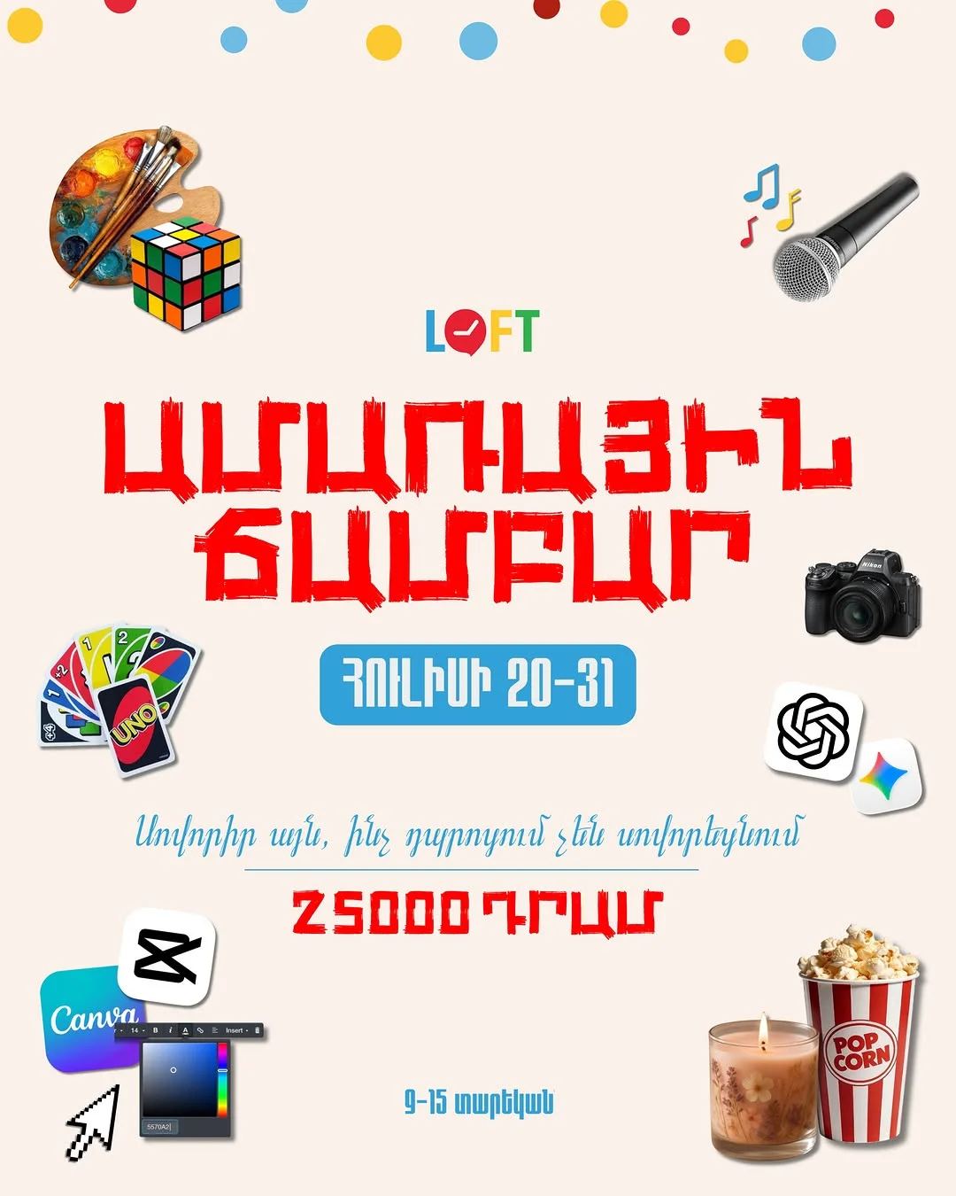 Летний лагерь навыков будущего