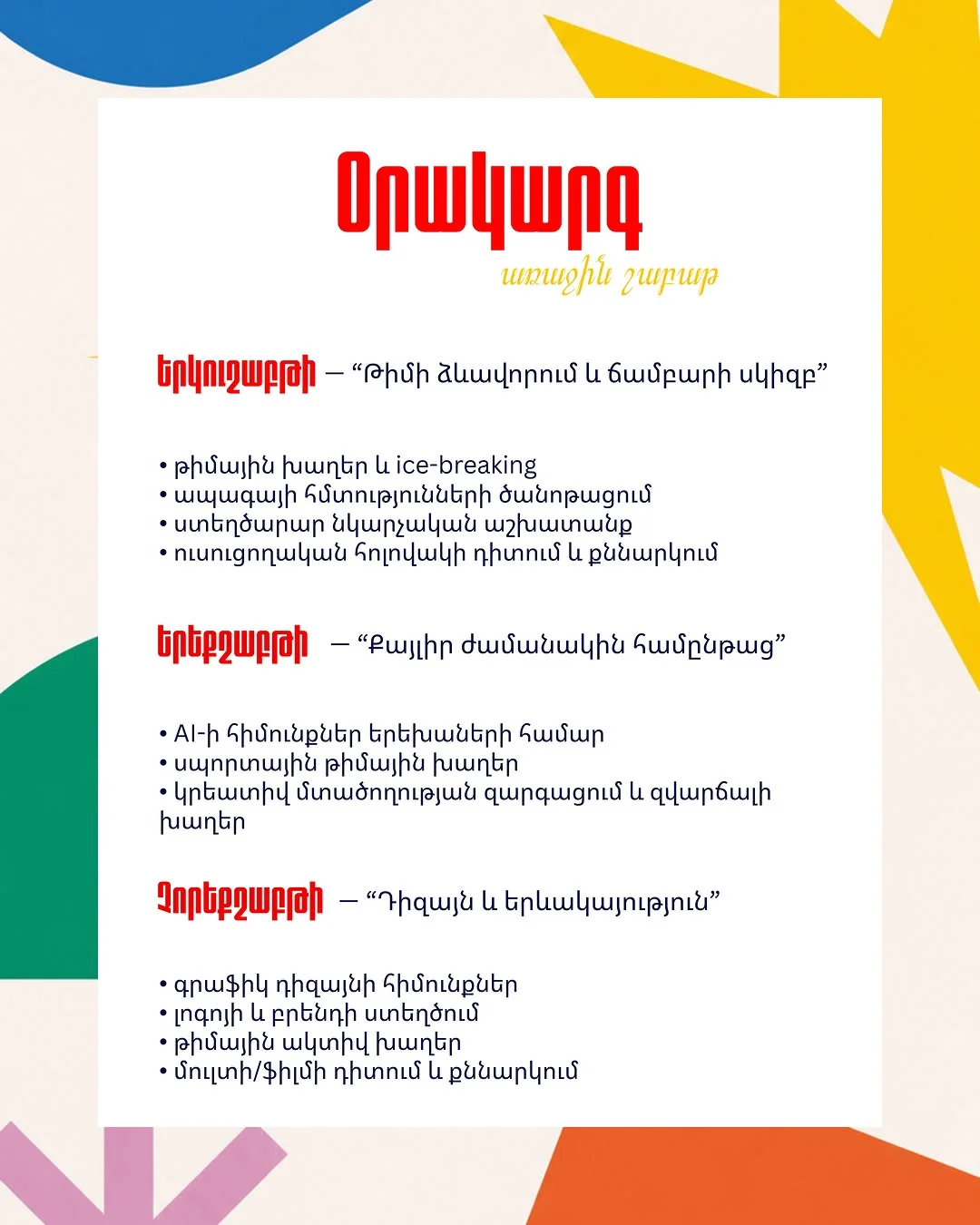 Летний лагерь навыков будущего
