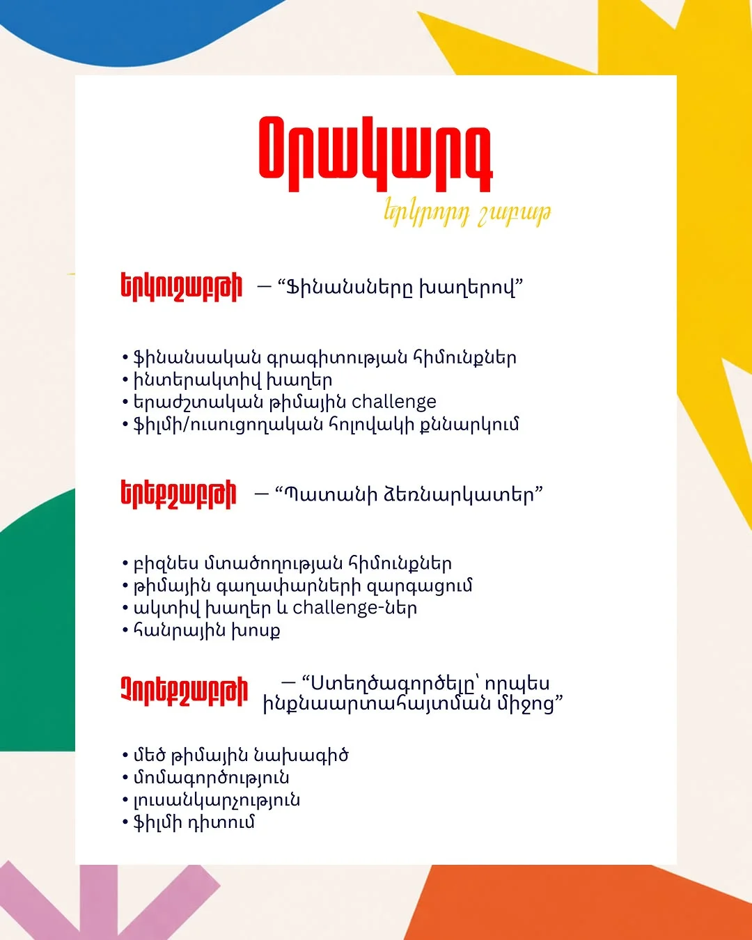 Летний лагерь навыков будущего