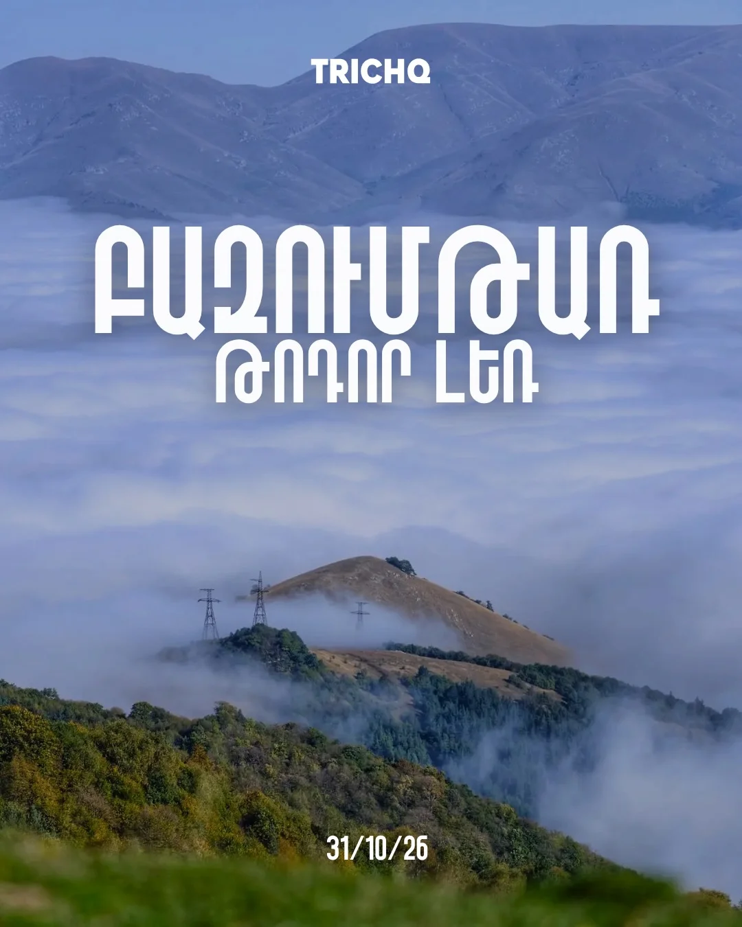 Восхождение на гору Базумтар (Тодор)