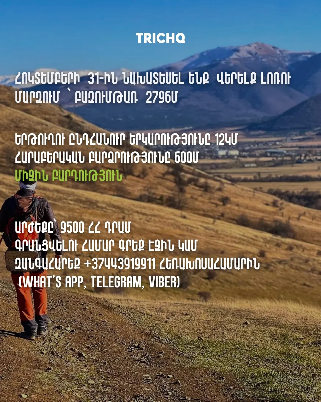 Восхождение на гору Базумтар (Тодор)