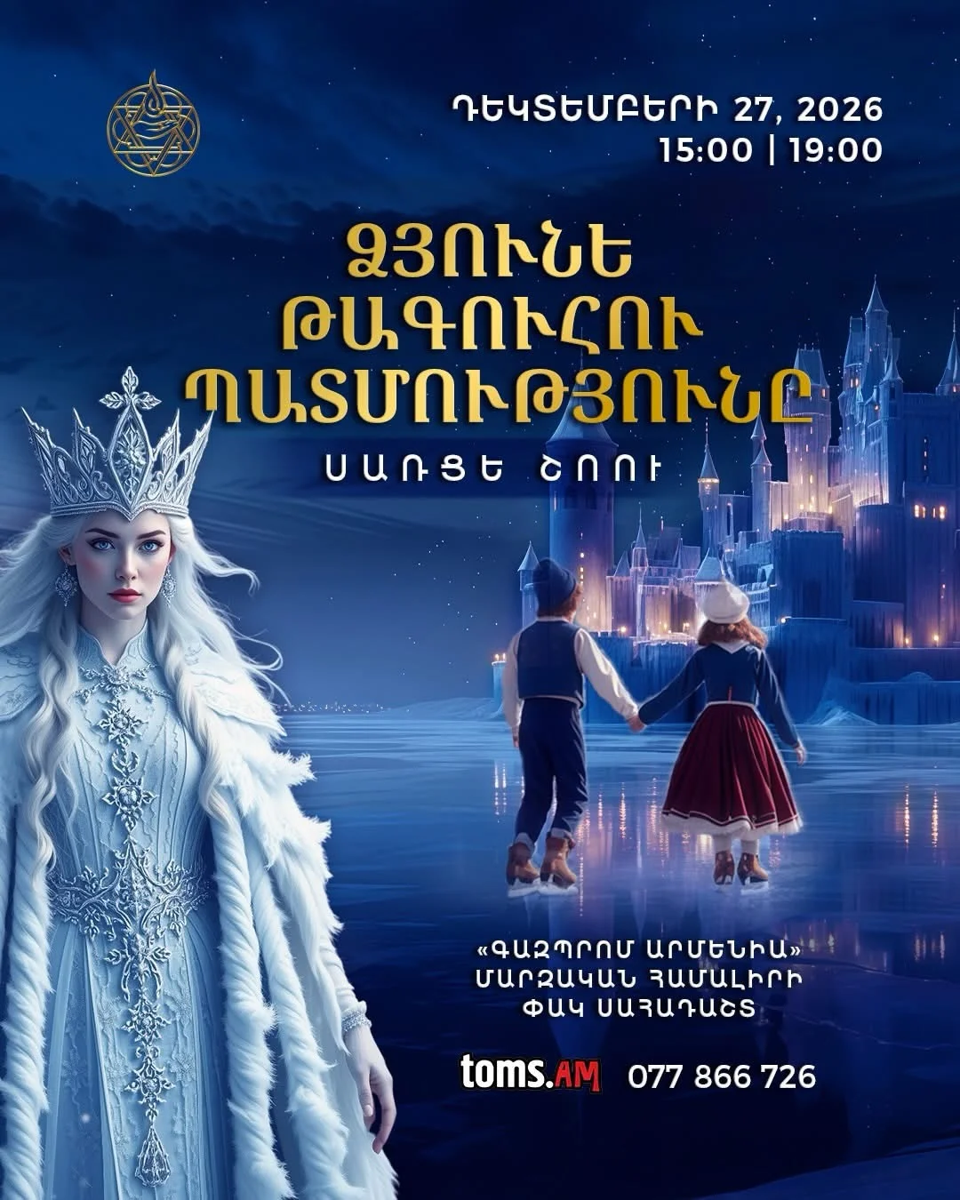 The Story of the Snow Queen