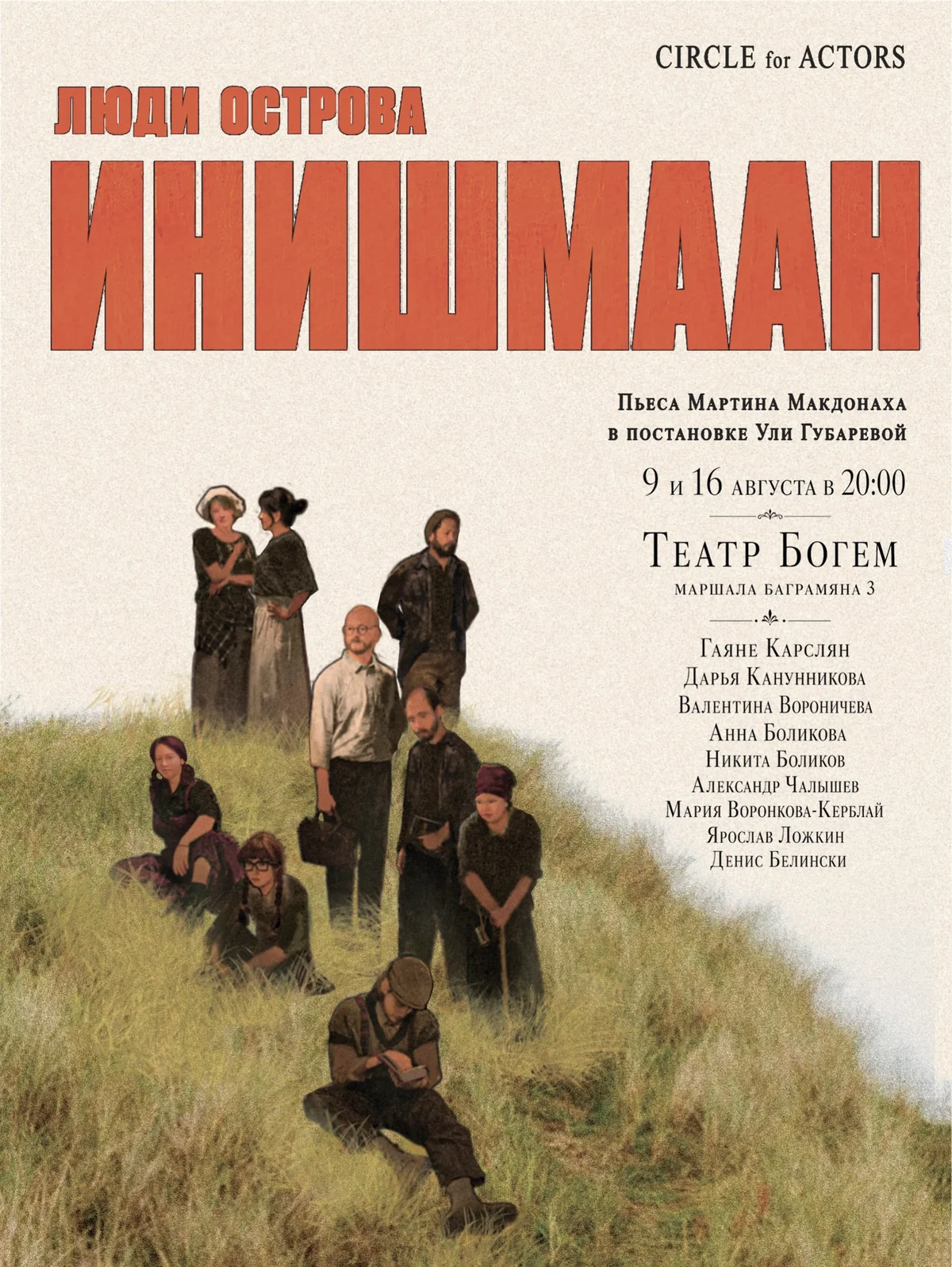 The Cripple of Inishmaan