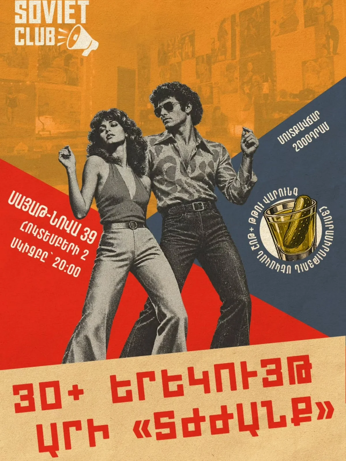 Вечеринка 30+