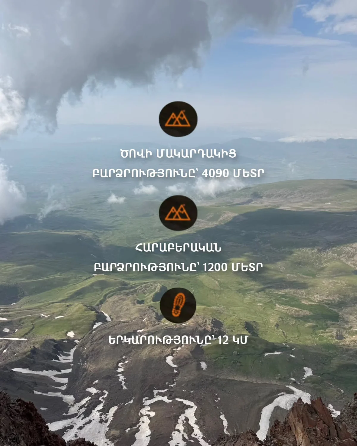 Mount Aragats North Peak
