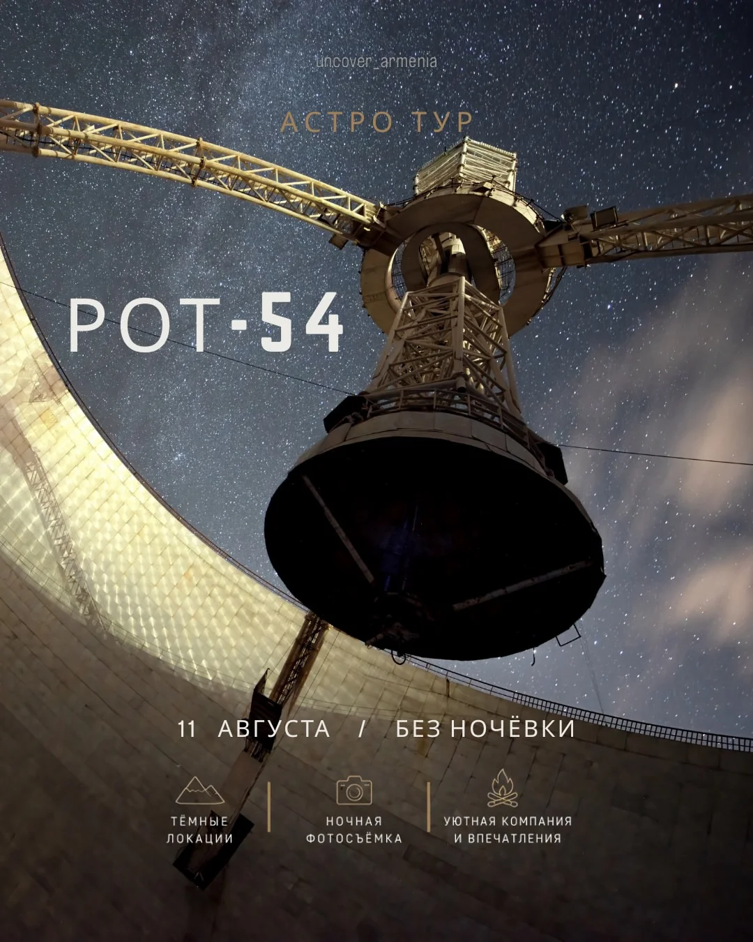 Astrotour ROT-54: Perseids
