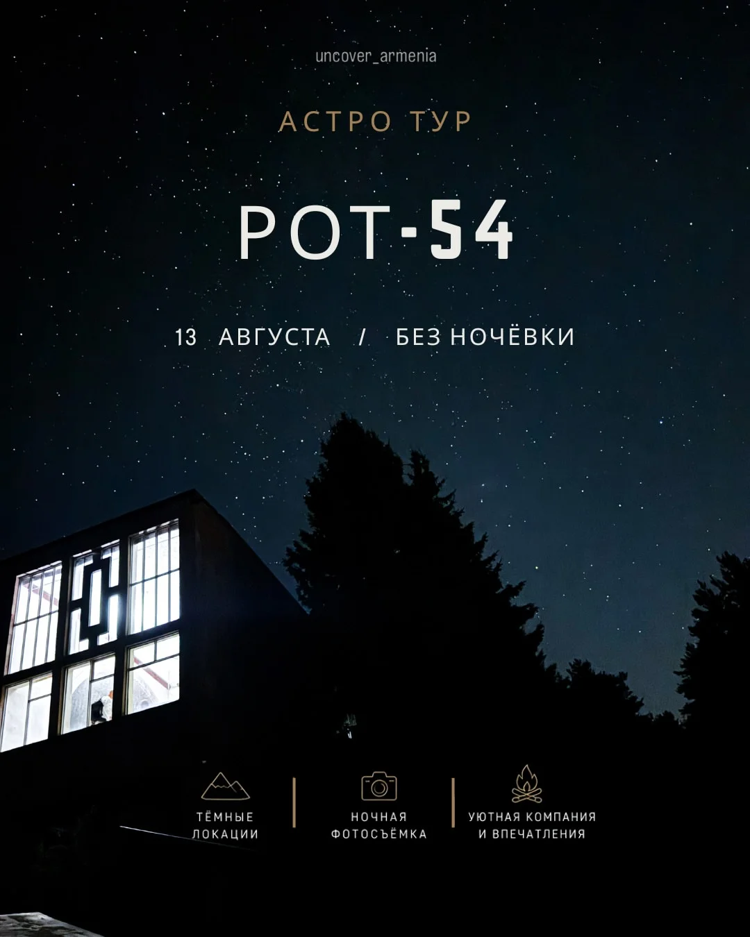 Astrotour ROT-54: Perseids