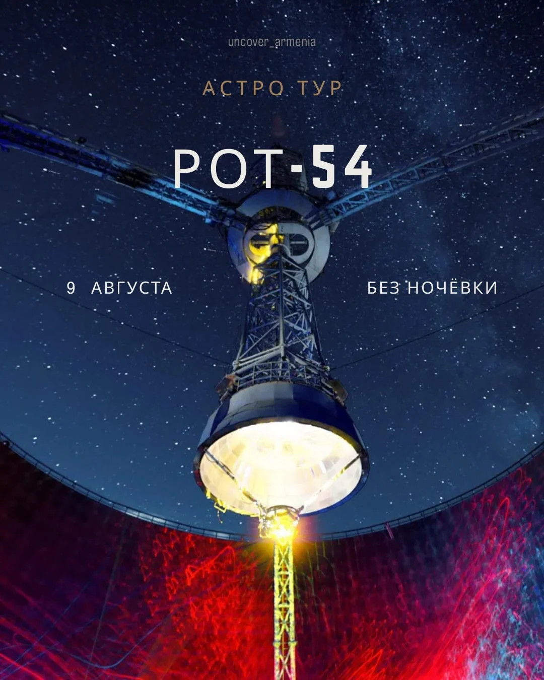 Astrotour ROT-54: Perseids