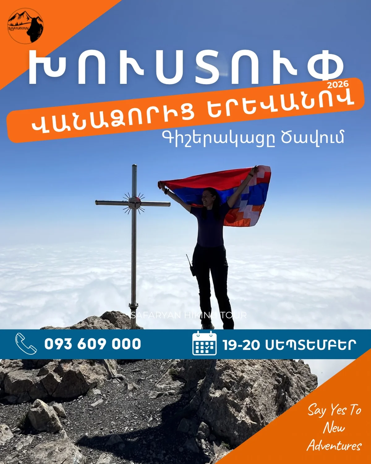 Ջիպինգ և քայլարշավ դեպի Խուստուփ