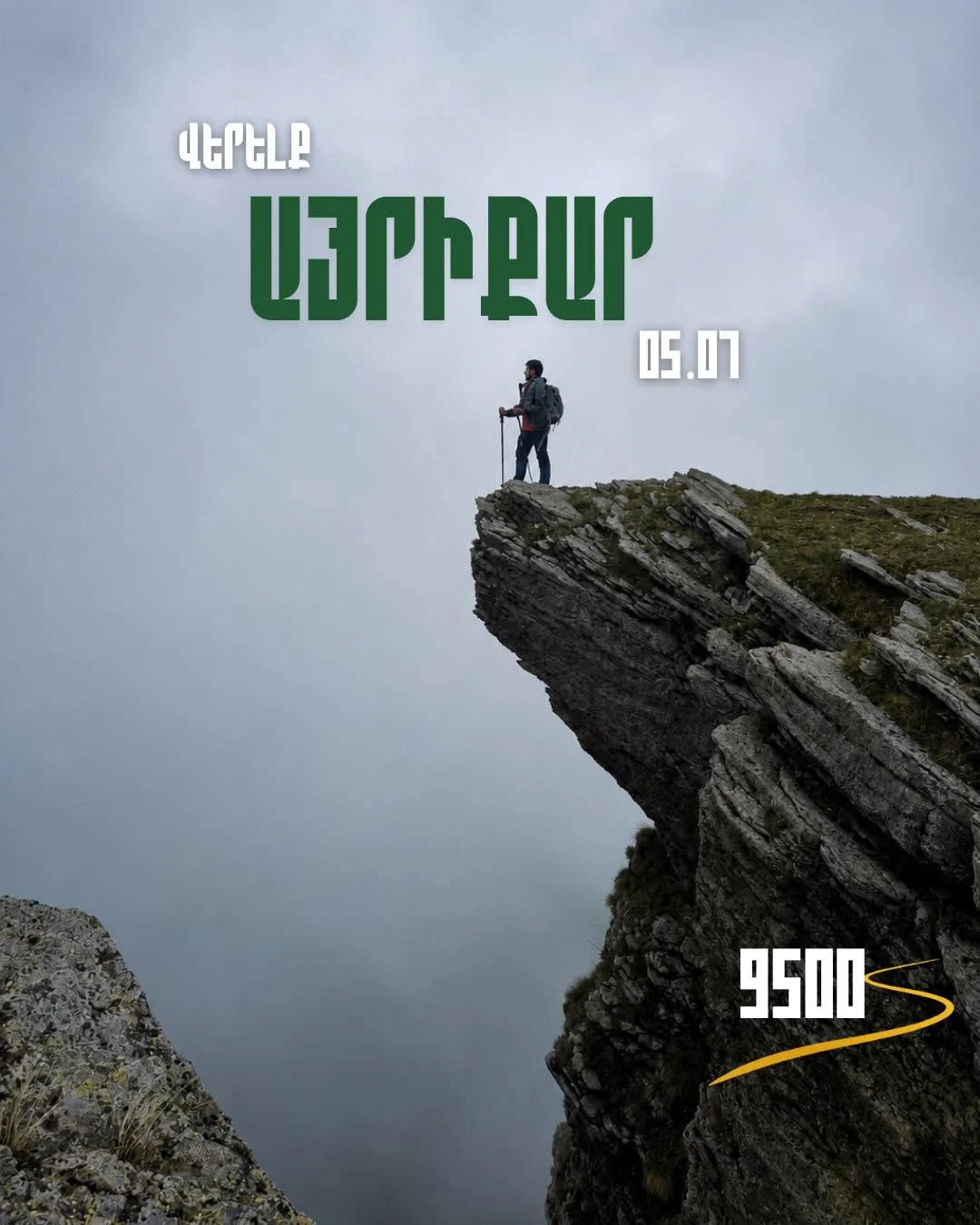 Восхождение на гору Айрикар