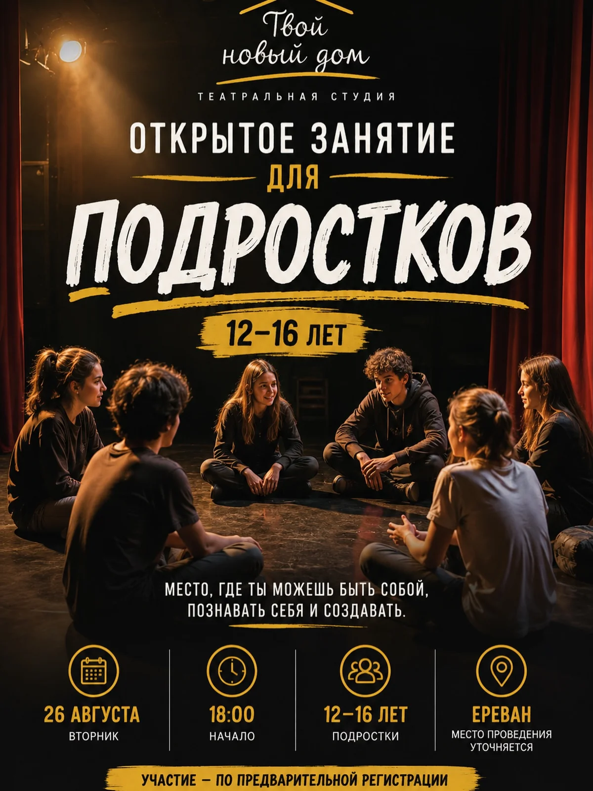 Открытое занятие театральной студии «Твой новый дом»
