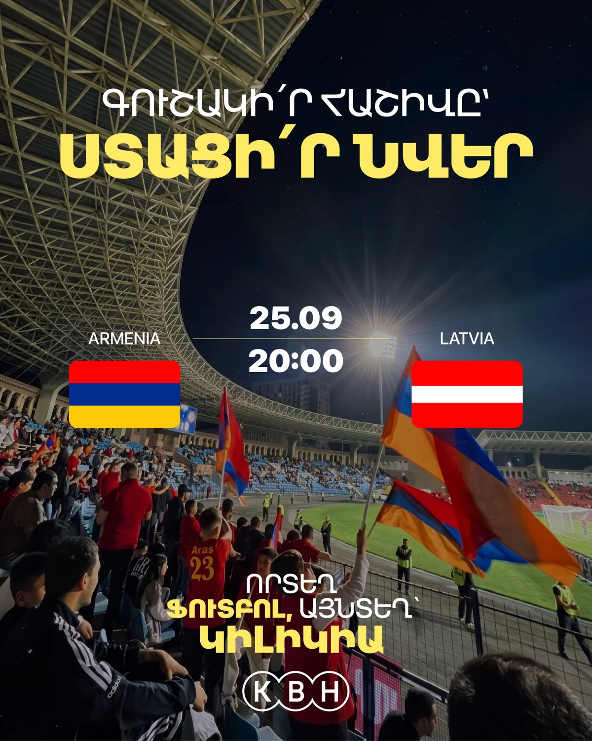 Армения — Латвия: трансляция матча