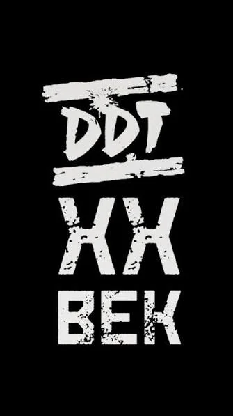 ДДТ: XX век