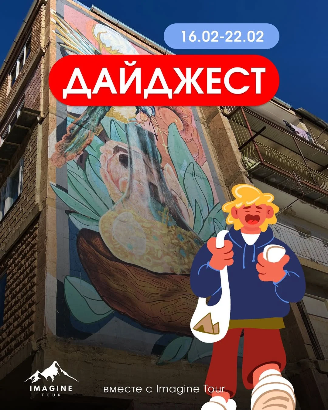 Гарни — Гегард — Севанаванк