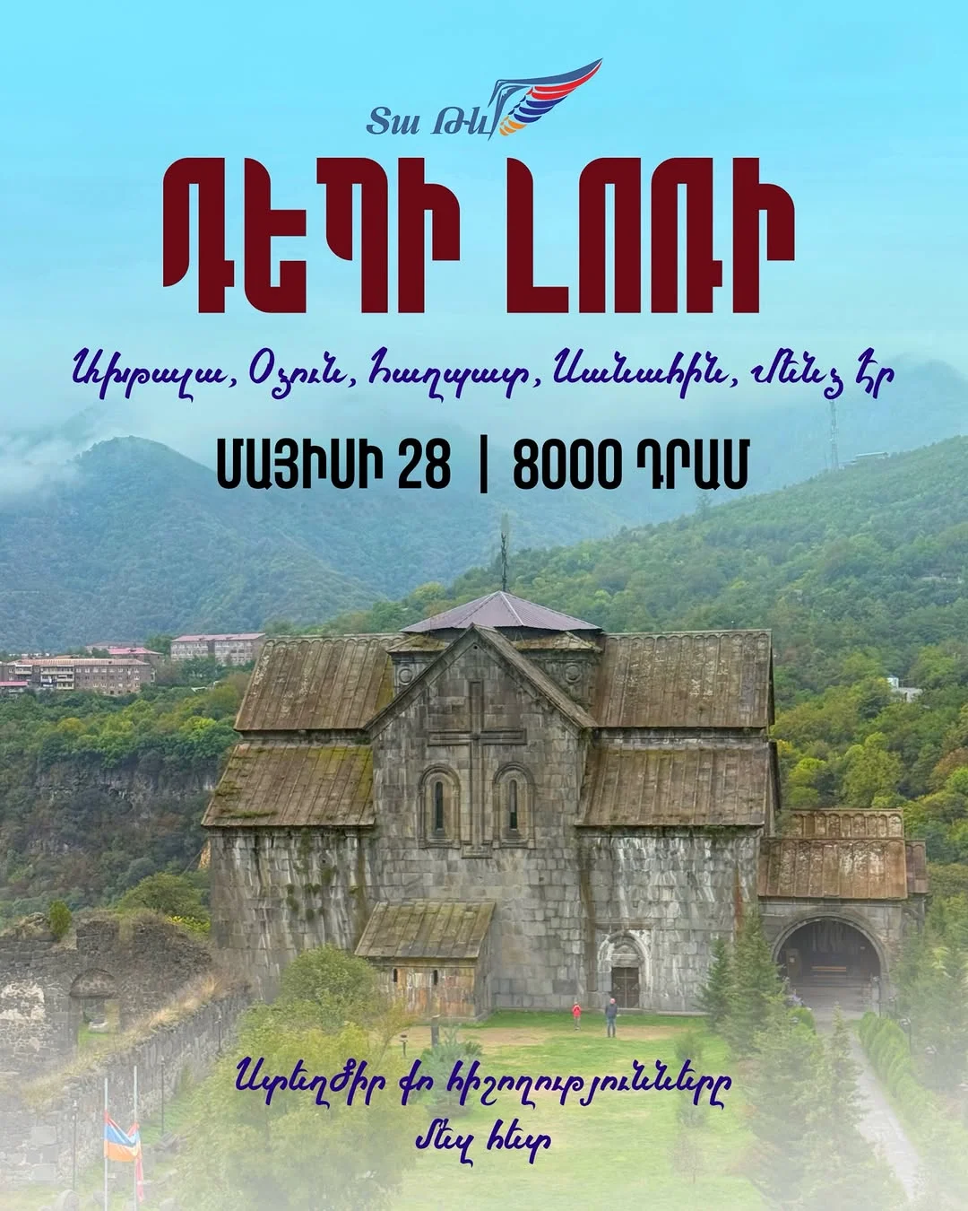 Դեպի Լոռի. Ախթալա, Օձուն, Հաղպատ և Սանահին