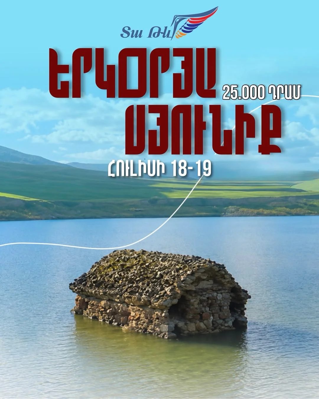 Two-day Trip to Syunik