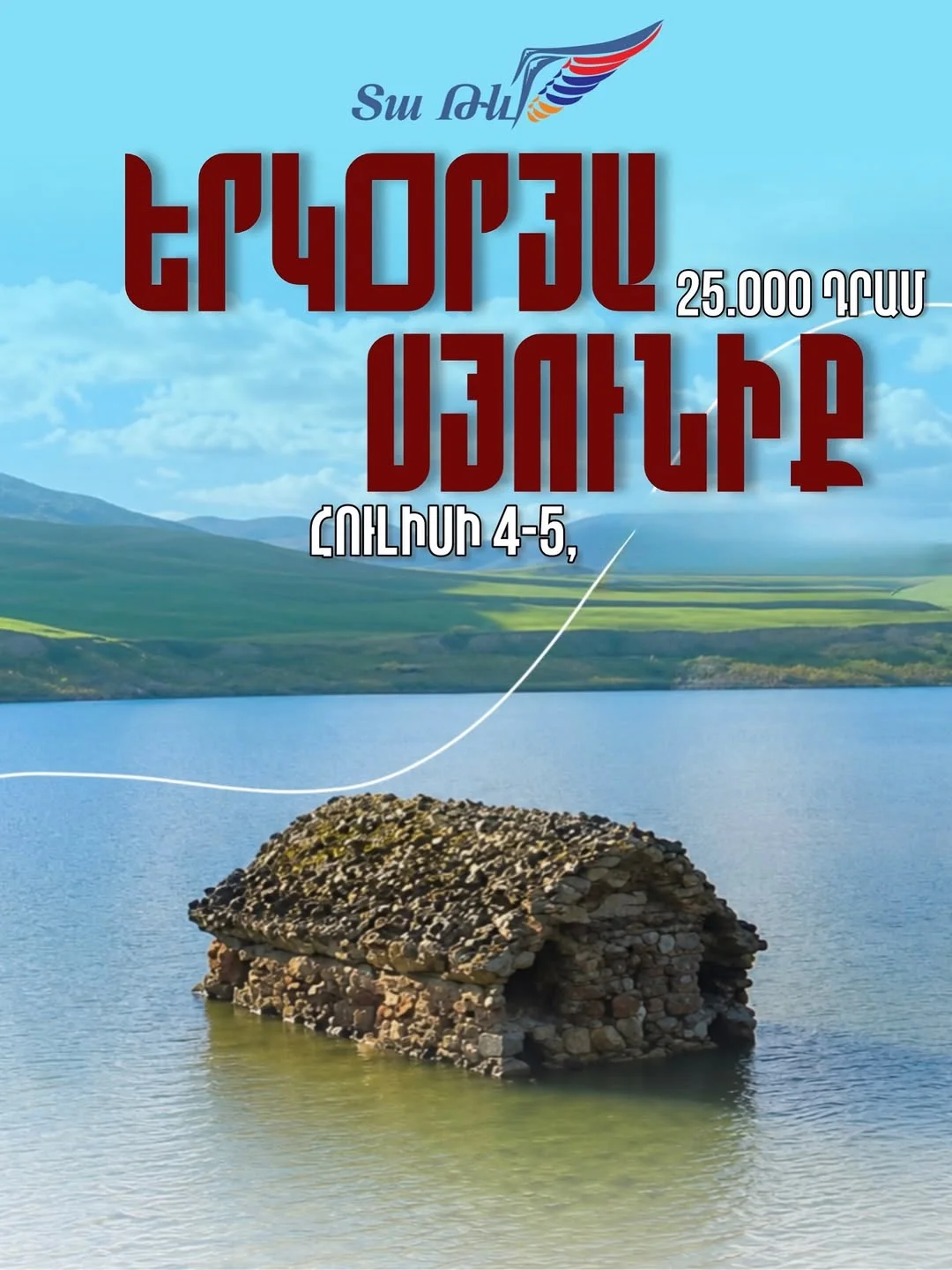 Երկօրյա Սյունիք