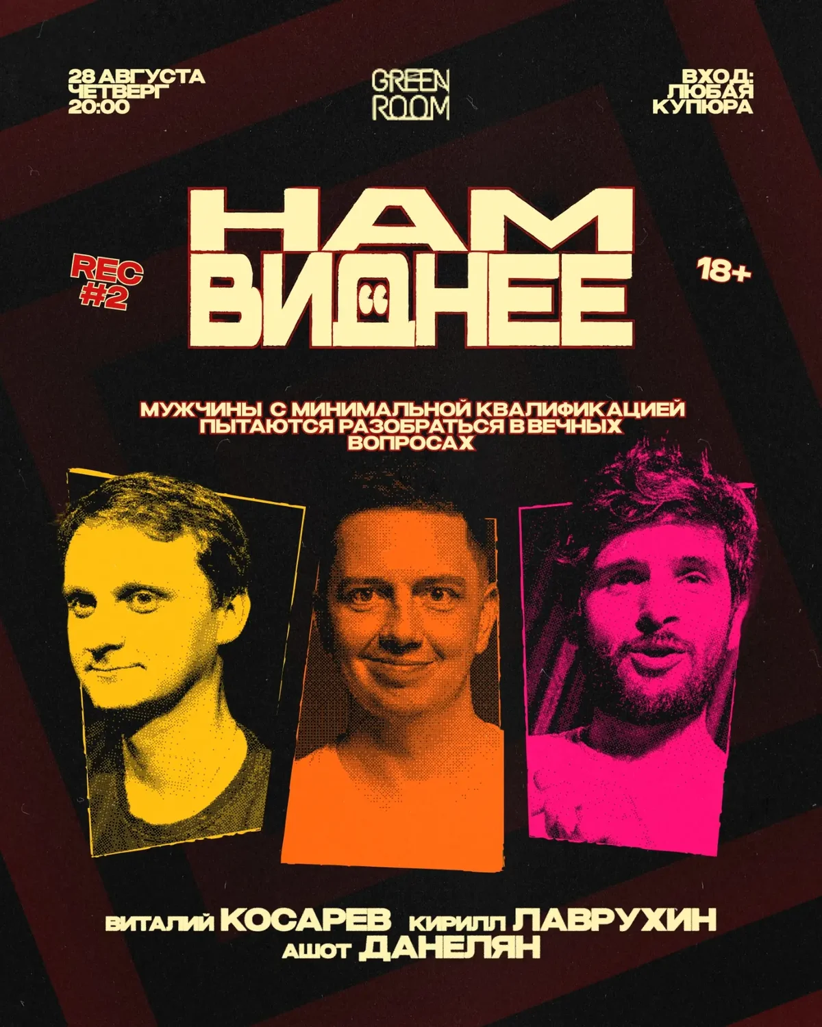 Nam Vidnee: Vitaly Kosarev, Ashot Danelyan, Kirill Lavrukhin