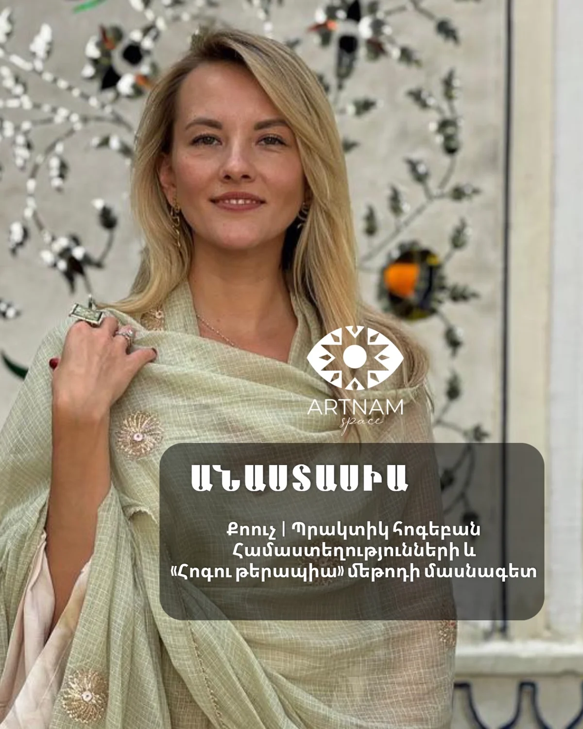 Терапия Души: сатсанг с Анастасией и Анаит