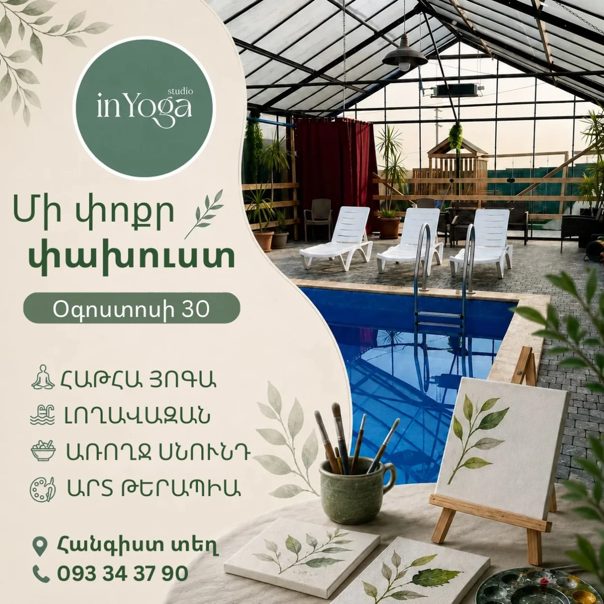 Մի փոքր փախուստ