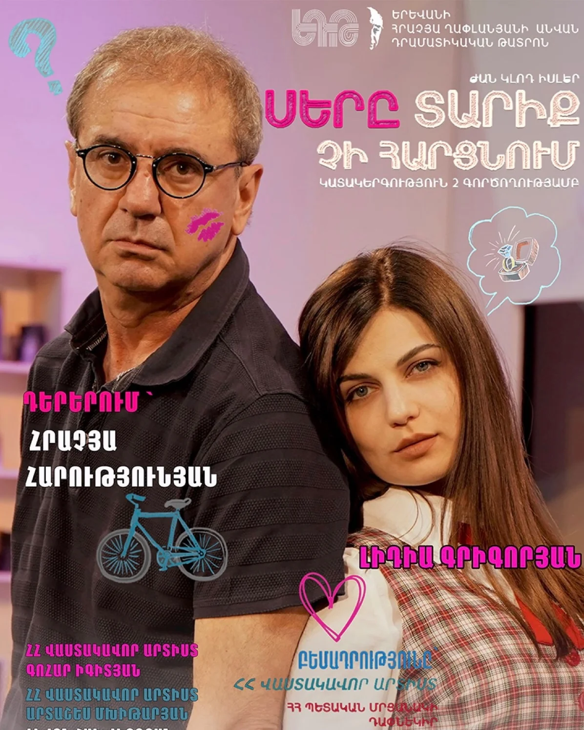 Любовь не знает возраста