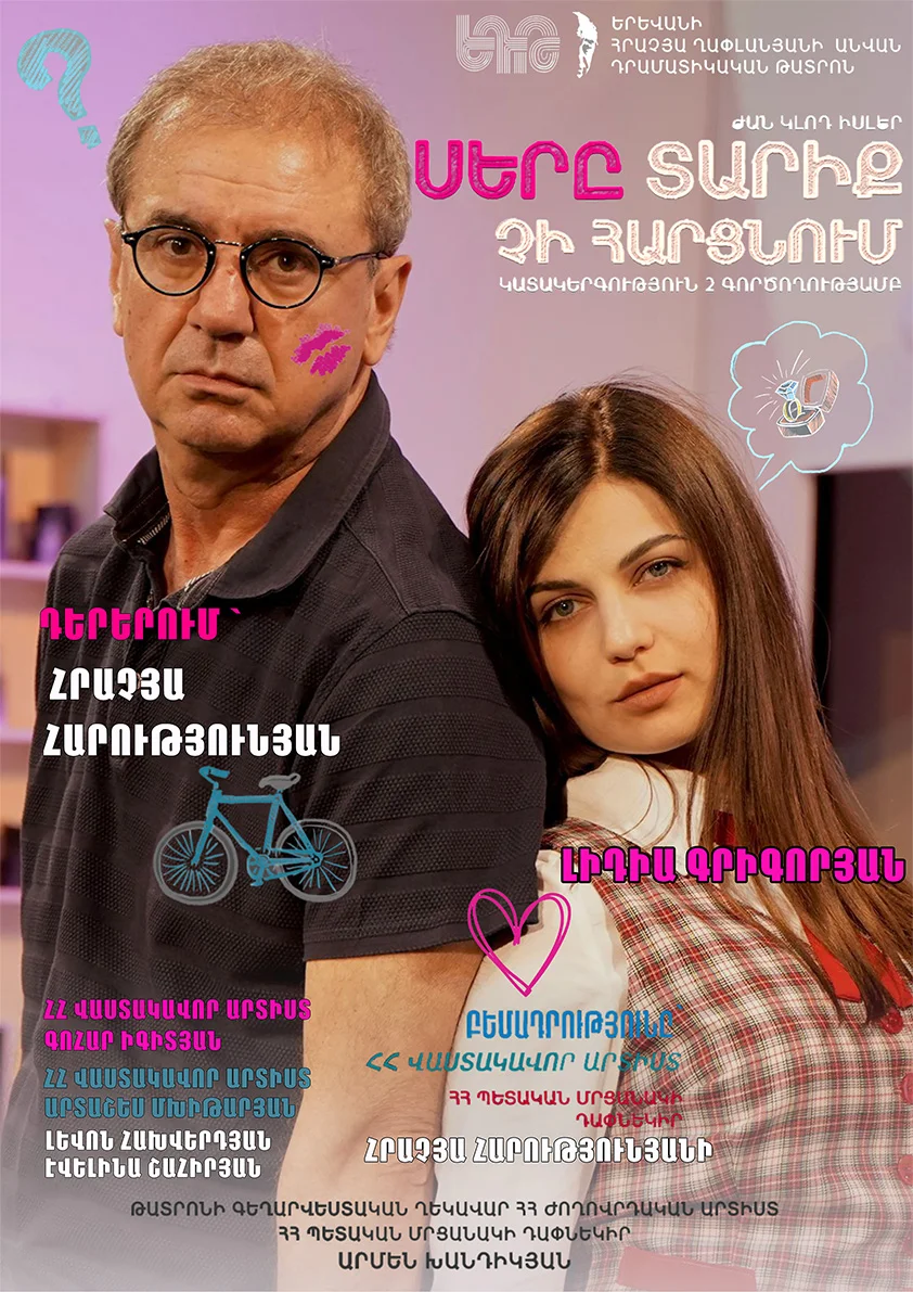 Любовь не знает возраста