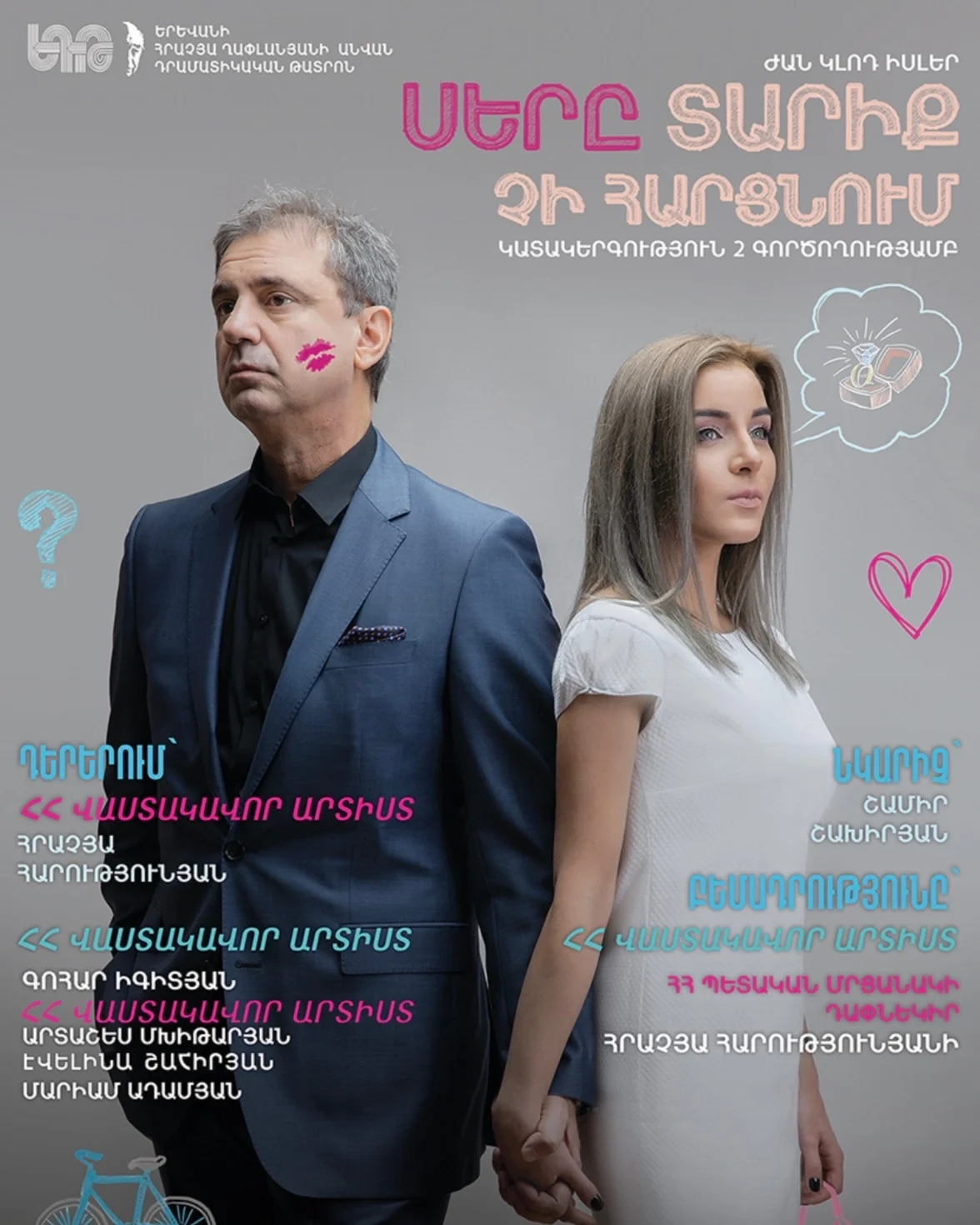 Любовь не знает возраста