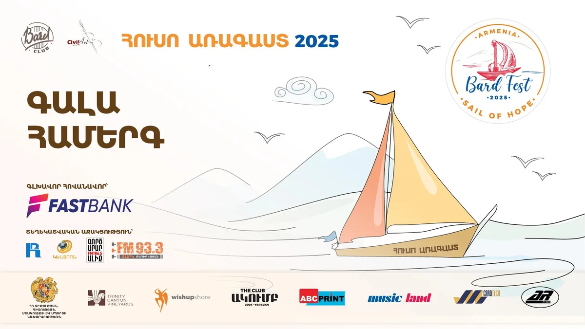 Հուսո առագաստ 2025. Գալա համերգ