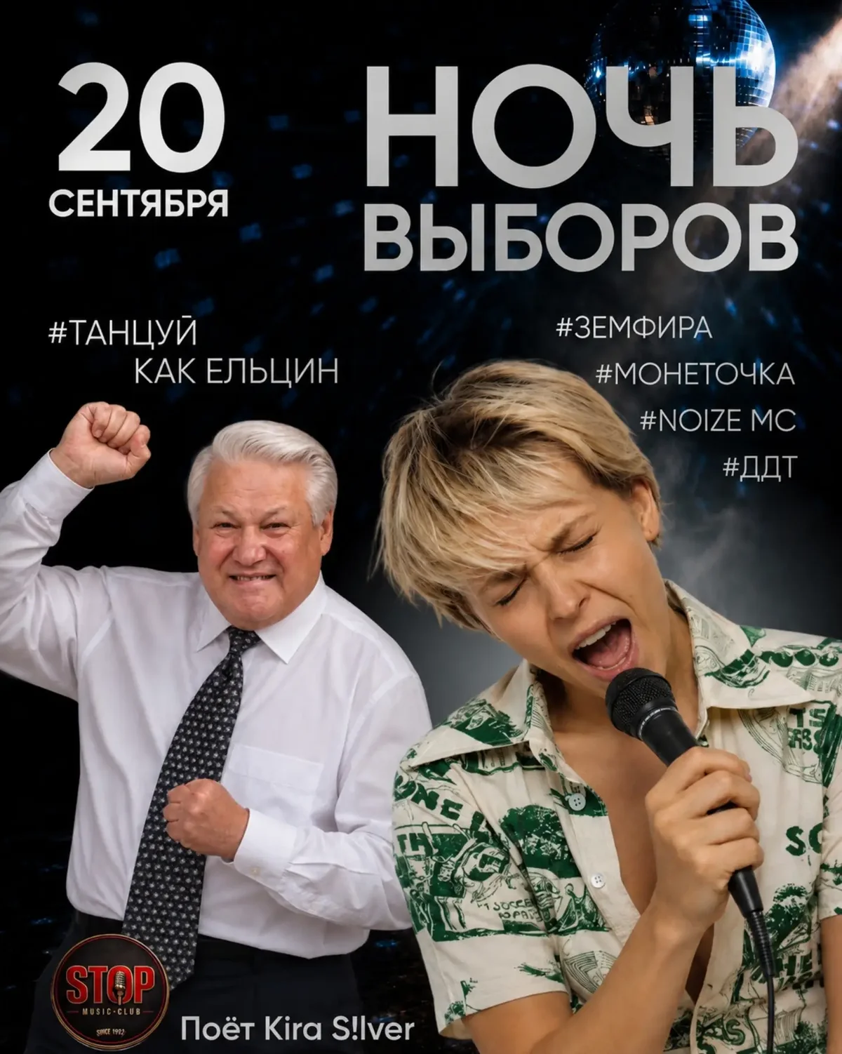 Ночь Выборов