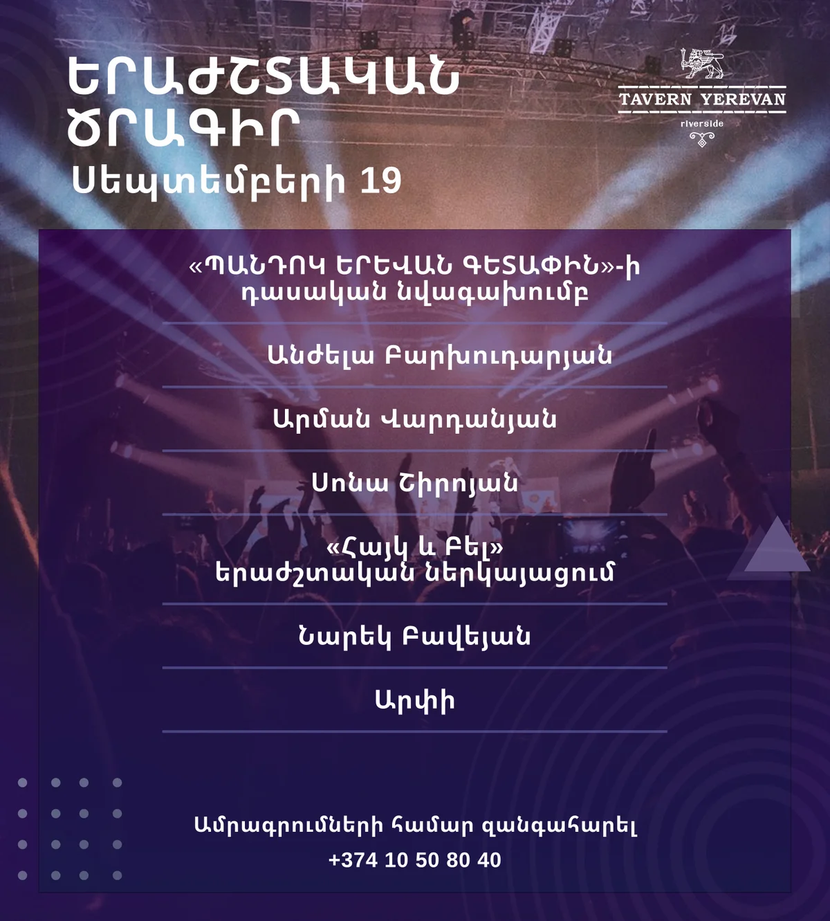 Hayk and Bel Musical Performance