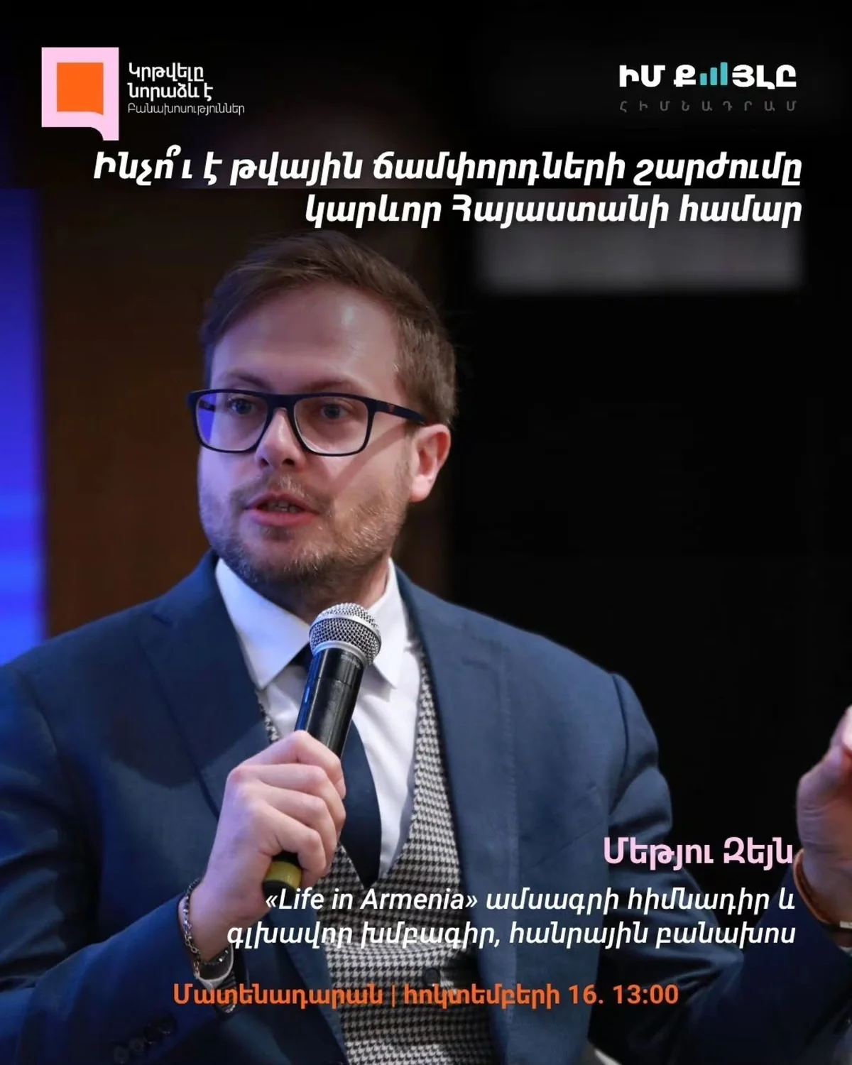 Ինչո՞ւ է թվային ճամփորդների շարժումը կարևոր Հայաստանի համար