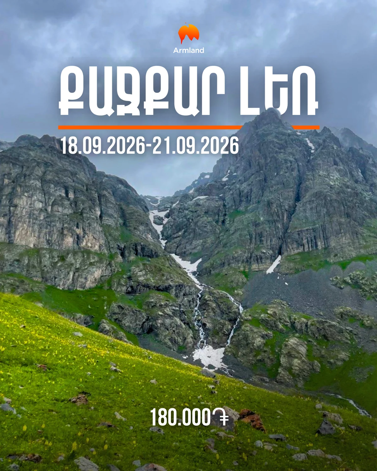 Վերելք Քաջքար լեռ