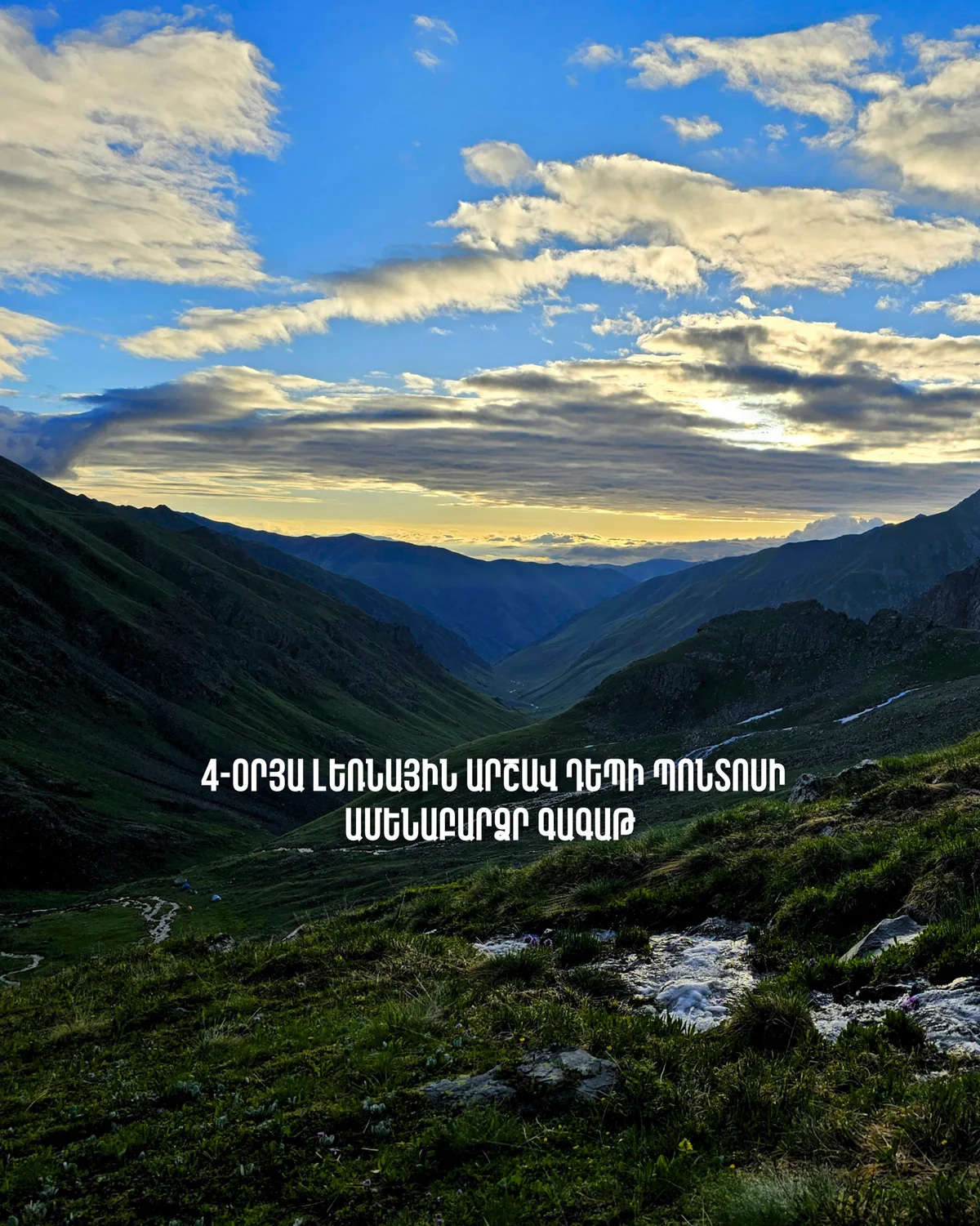 Վերելք Քաջքար լեռ