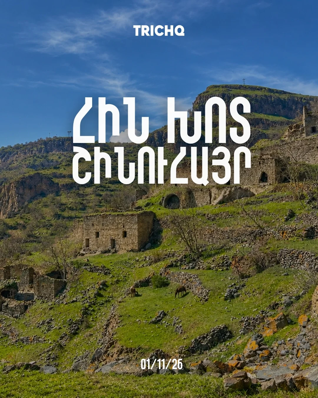 Քայլարշավ Հին Խոտից Շինուհայր
