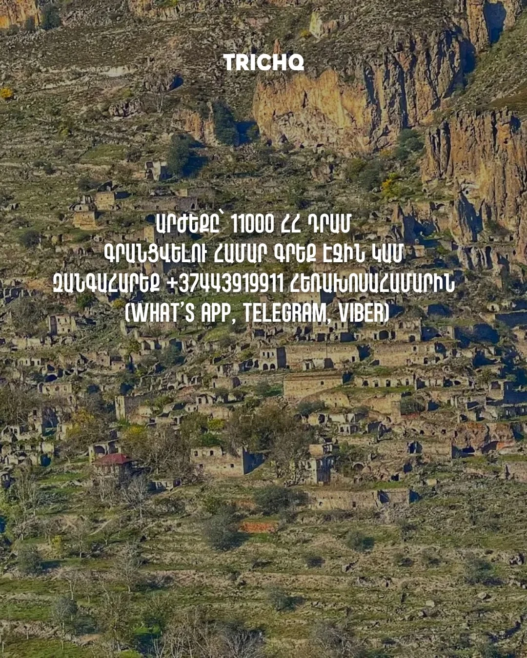 Քայլարշավ Հին Խոտից Շինուհայր