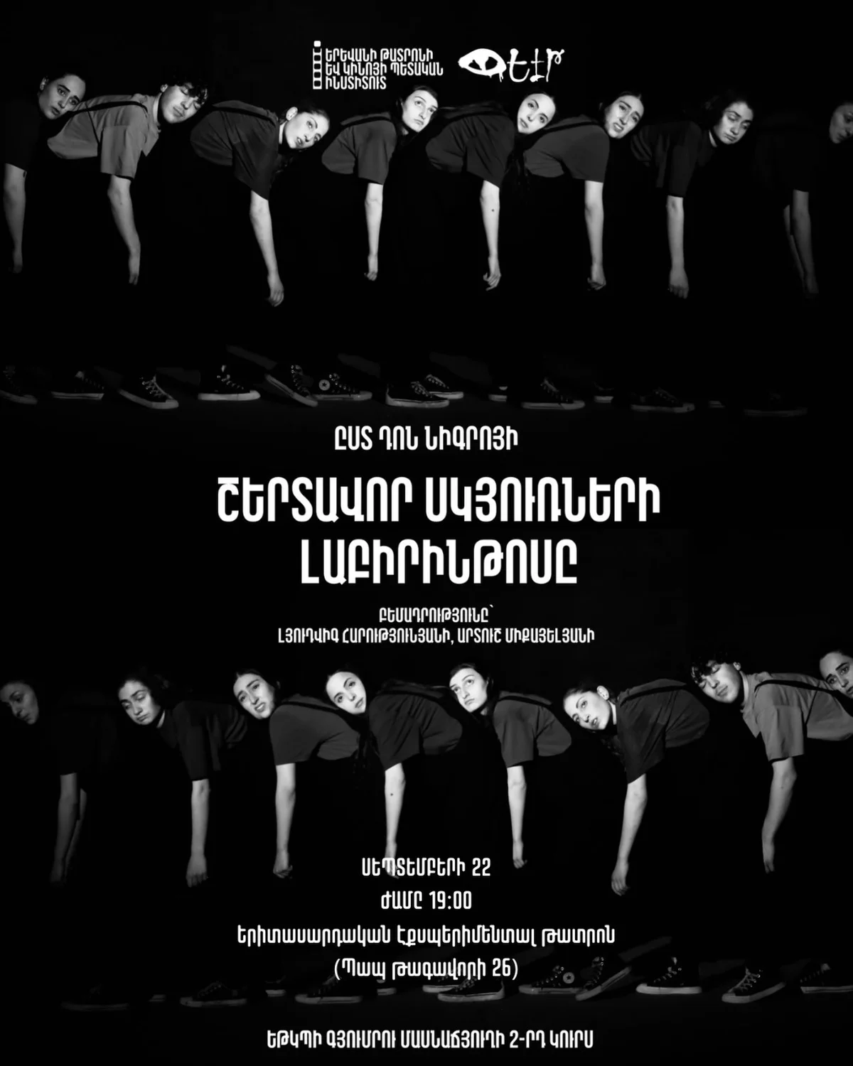 Շերտավոր սկյուռների լաբիրինթոսը