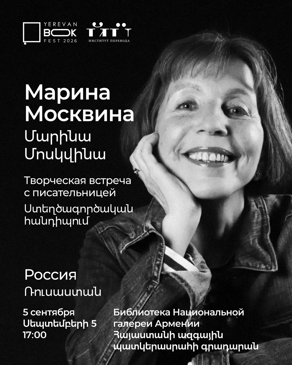 Marina Moskvina