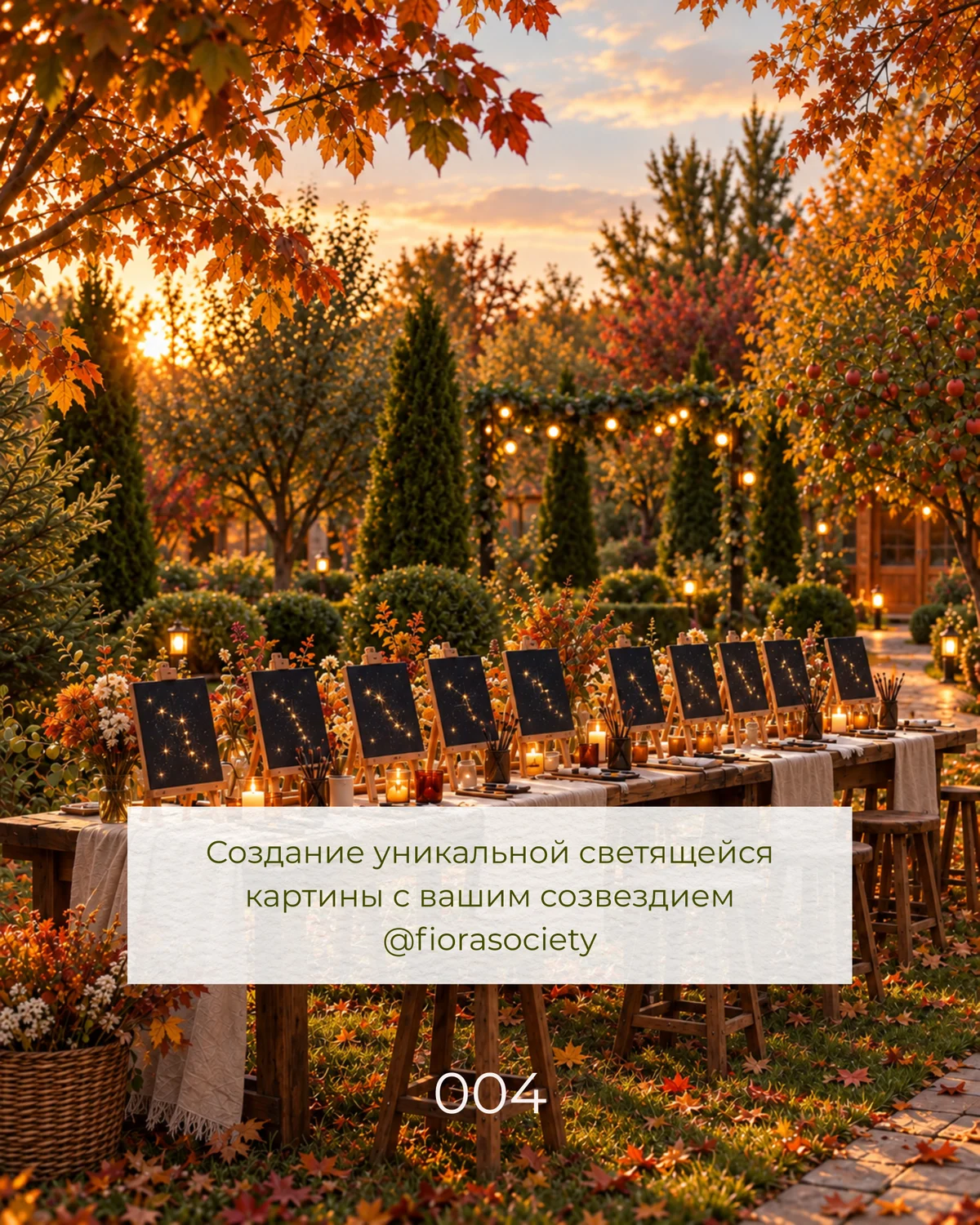 ROOT 004. Աշնանային հավաքույթ ամառանոցում