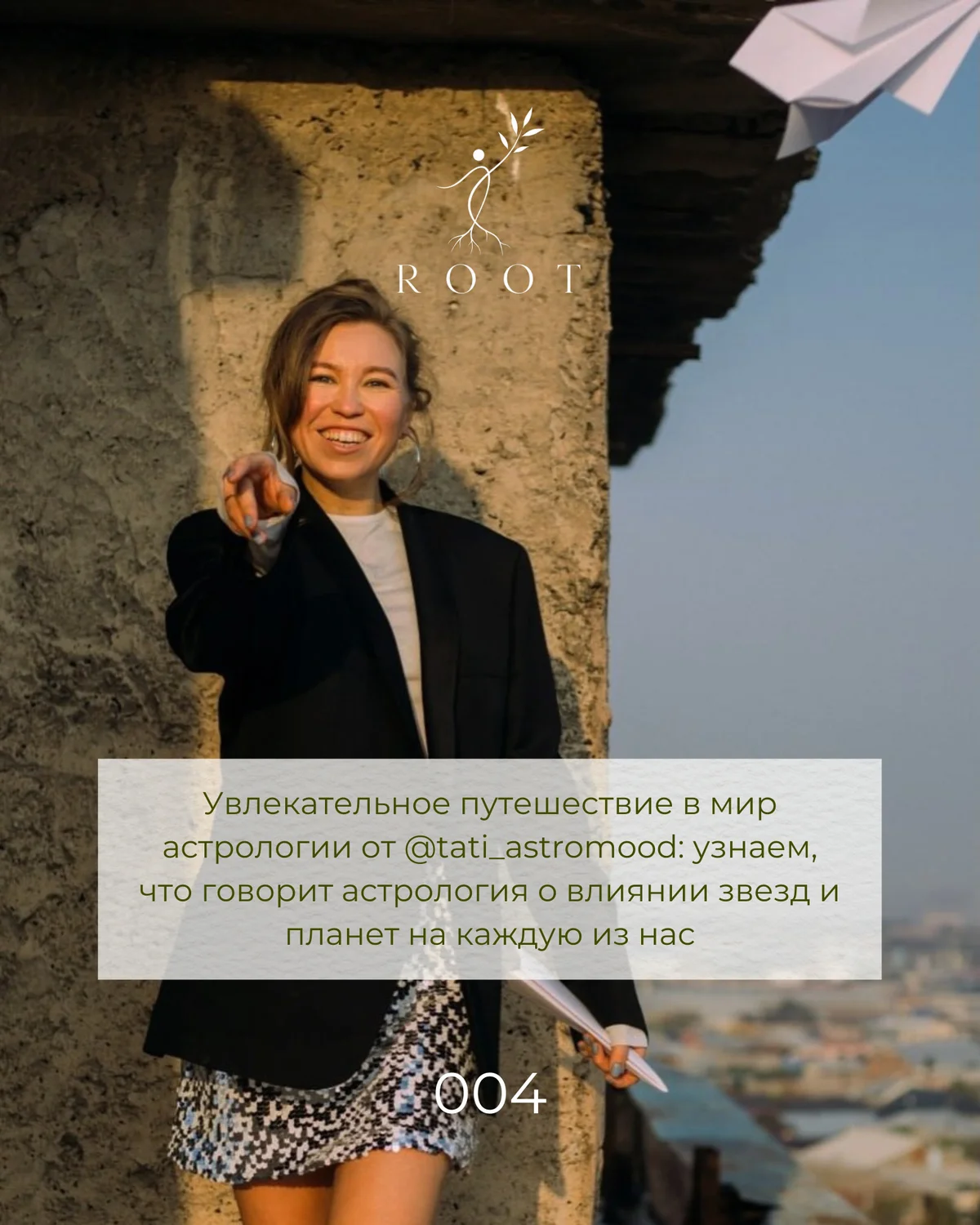ROOT 004. Աշնանային հավաքույթ ամառանոցում