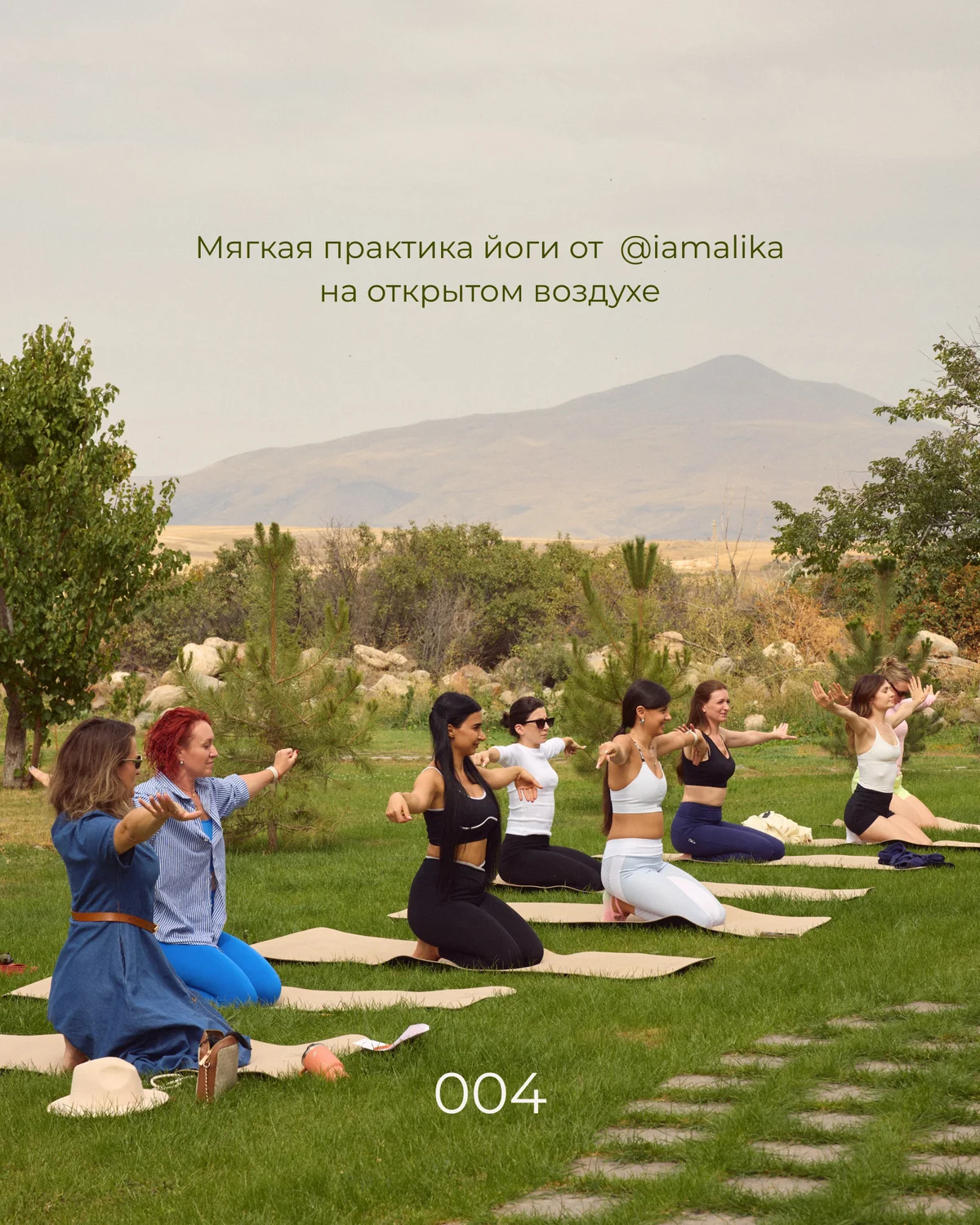 ROOT 004. Աշնանային հավաքույթ ամառանոցում