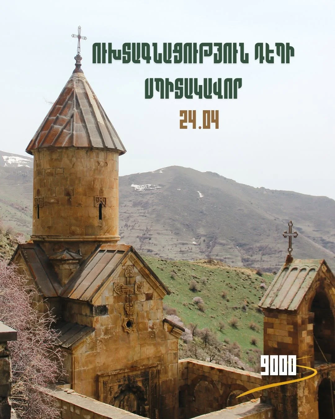 По ущелью Гладзор к монастырю Спитакавор и крепости Прошаберд