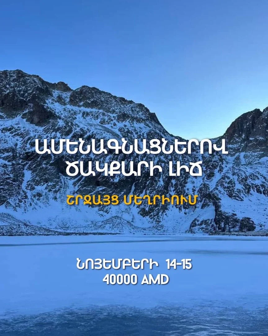 Tsakqari Lake and walking tour in Meghri
