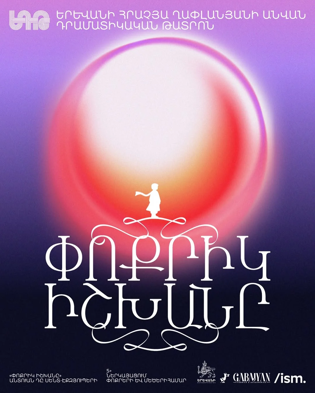 Փոքրիկ Իշխանը (The Little Prince)