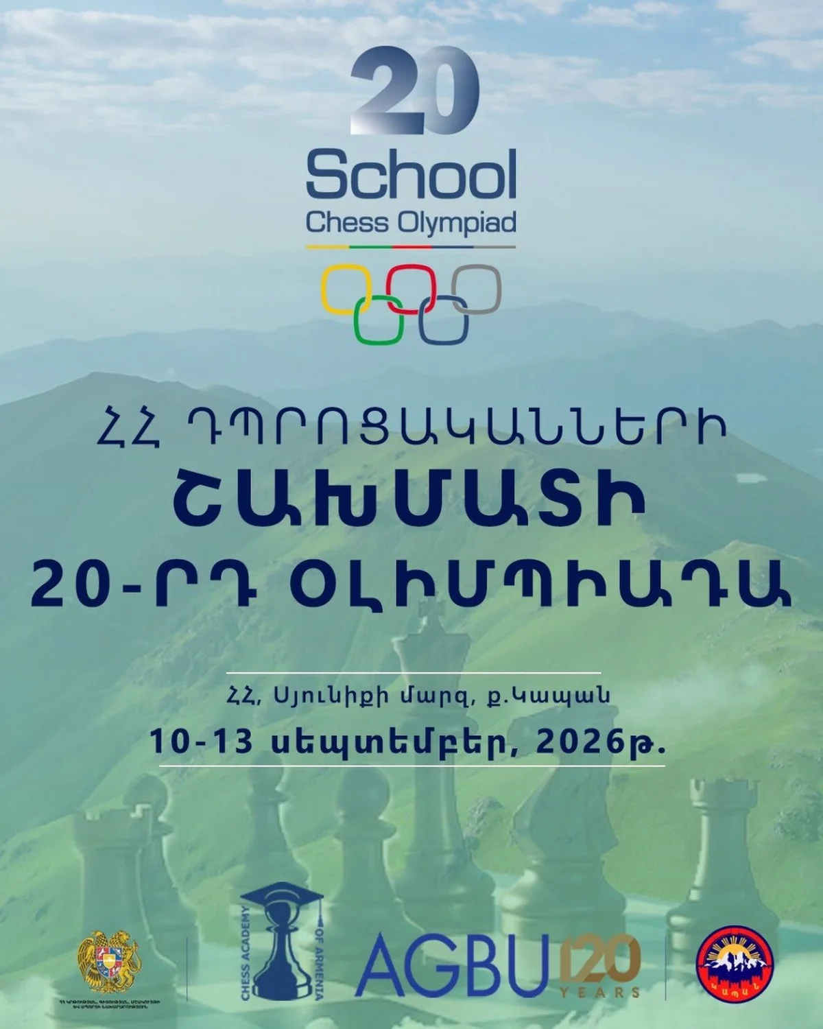 Финал 20-й Школьной шахматной олимпиады Армении
