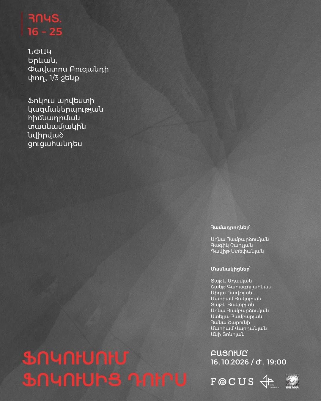 Ֆոկուսում, ֆոկուսից դուրս
