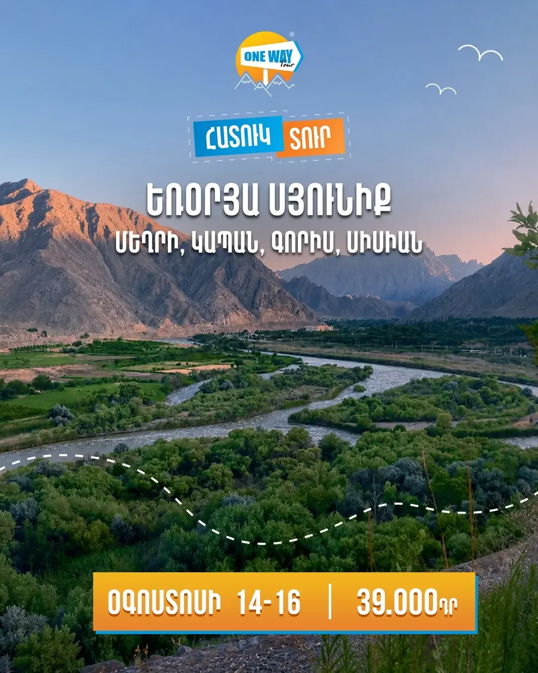 Եռօրյա Սյունիք. Մեղրի, Կապան, Գորիս, Սիսիան