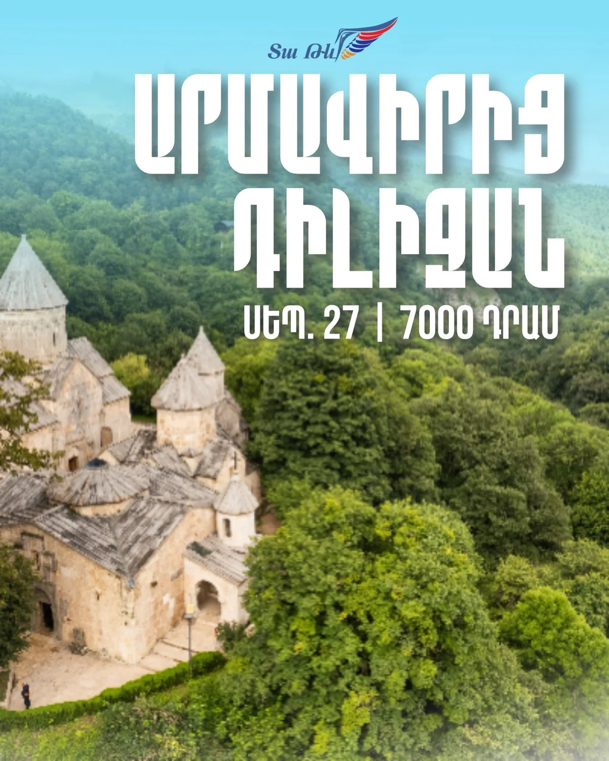 Из Армавира в Дилижан: Гошаванк и озеро Гош