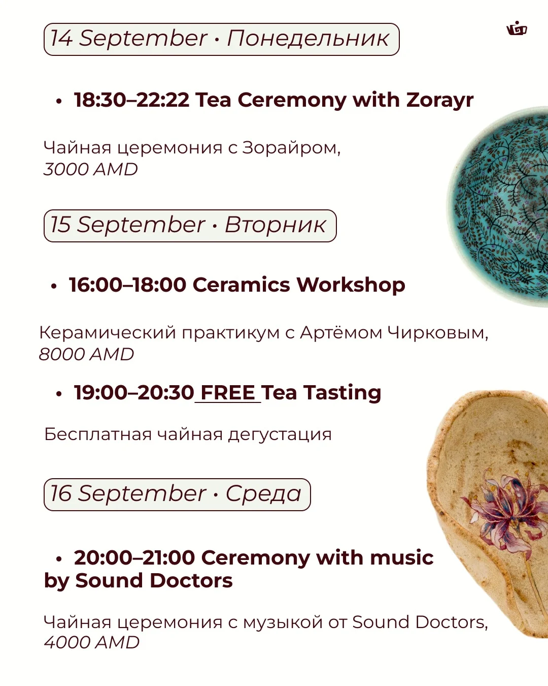 Чайные церемонии на выставке «Слушать/Слышать»