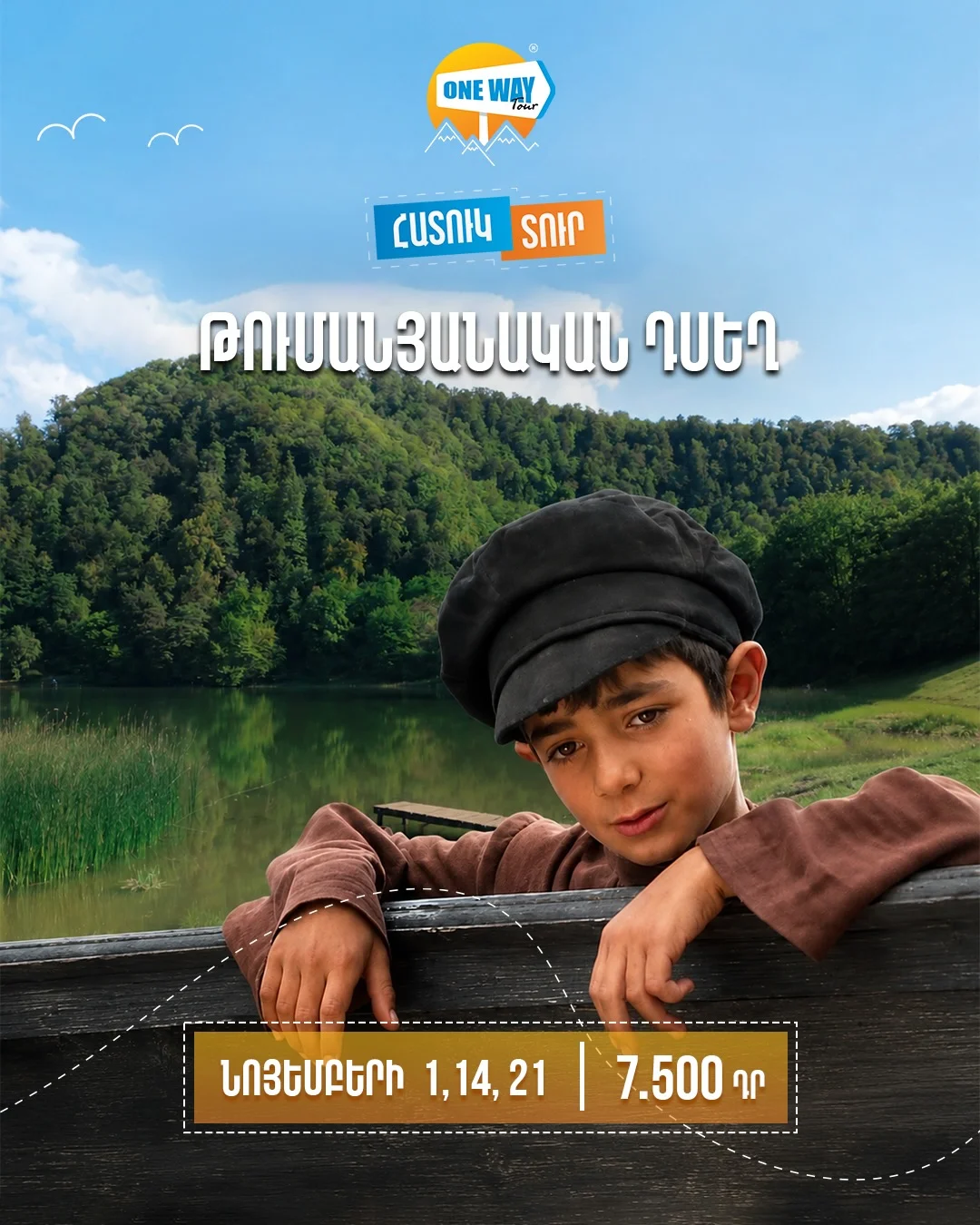 Туманяновский Дсех