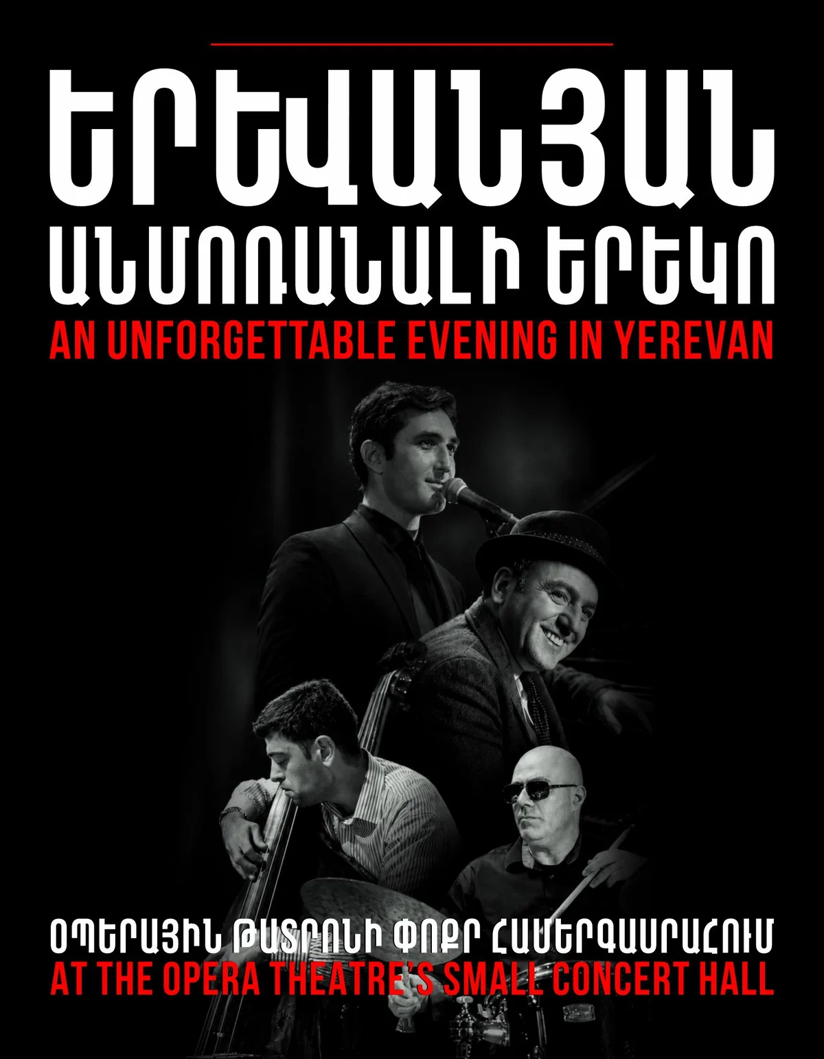 Незабываемый ереванский вечер